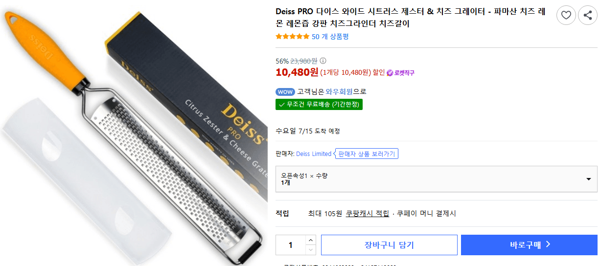 다이스 PRO 시트러스 제스터