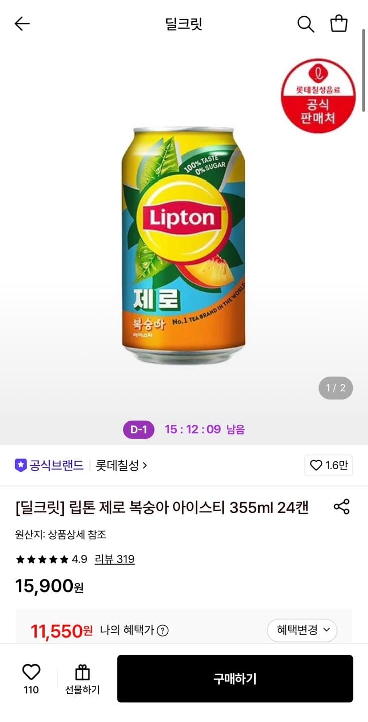 립톤 제로 복숭아 아이스티 24캔