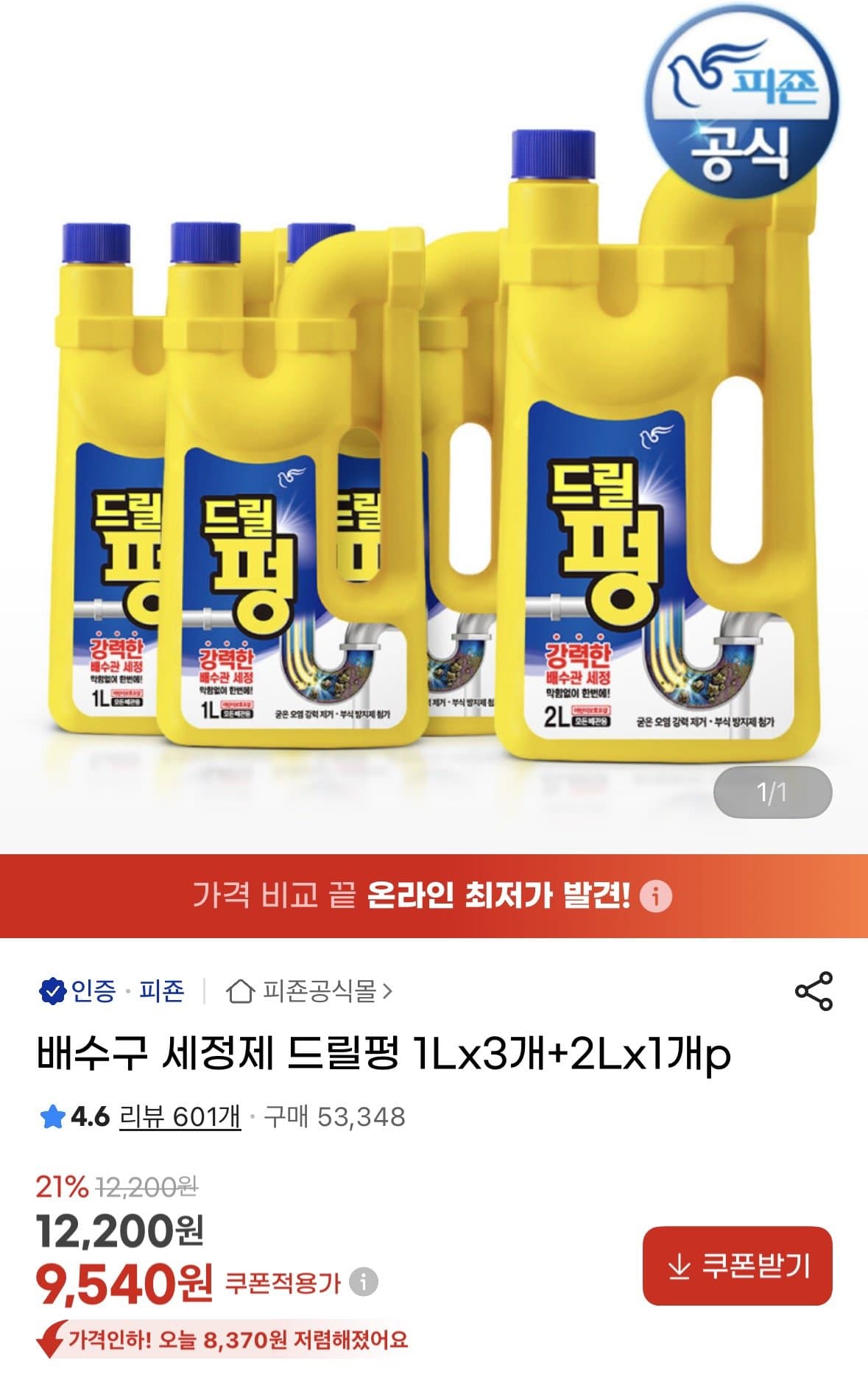 드릴펑 배수구 세정제 4개 세트