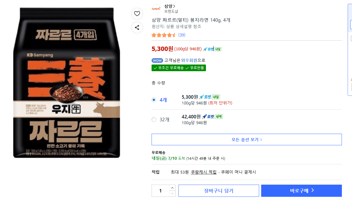 삼양 짜르르 멀티 4개