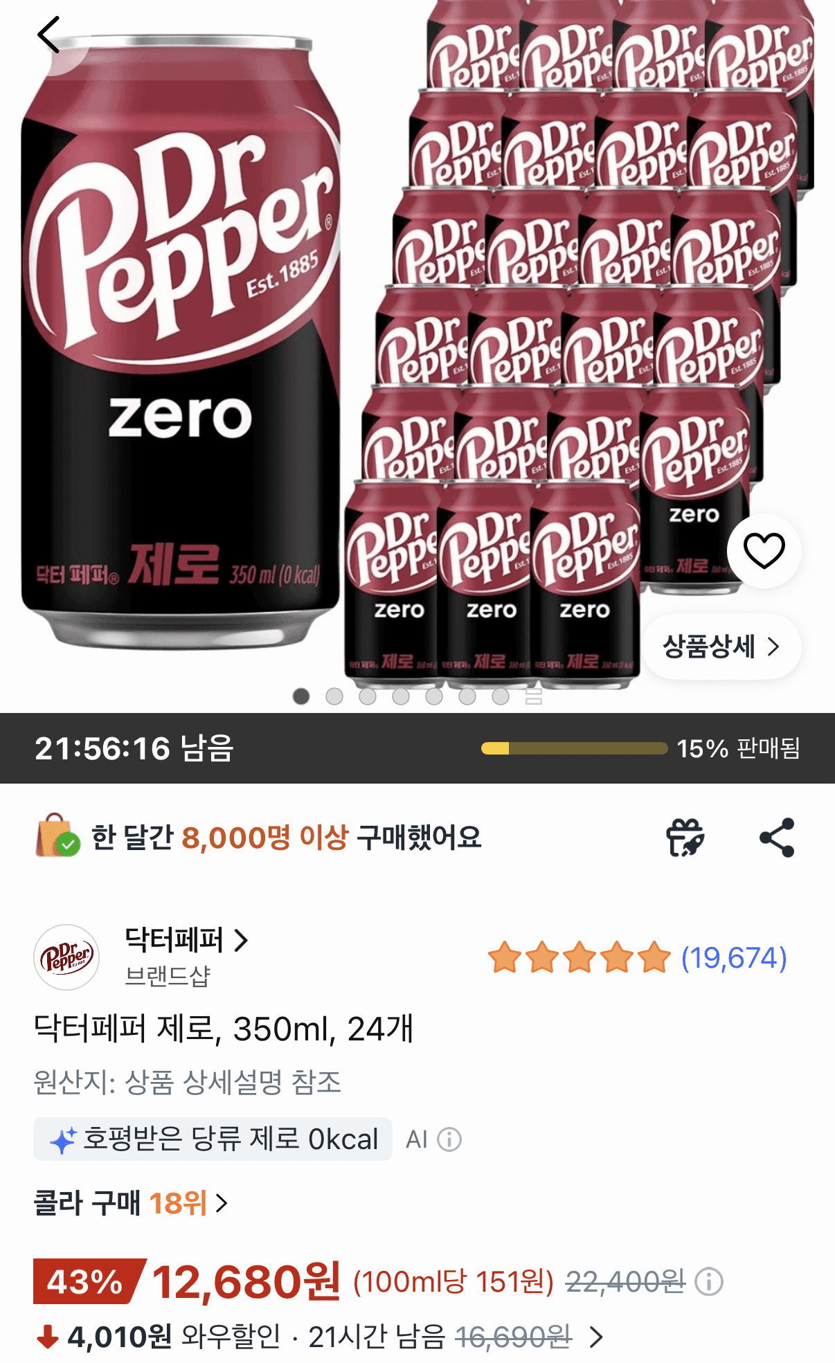 닥터페퍼 제로 24캔