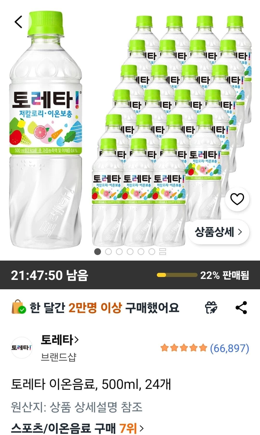 농심 토레타 이온음료 500ml