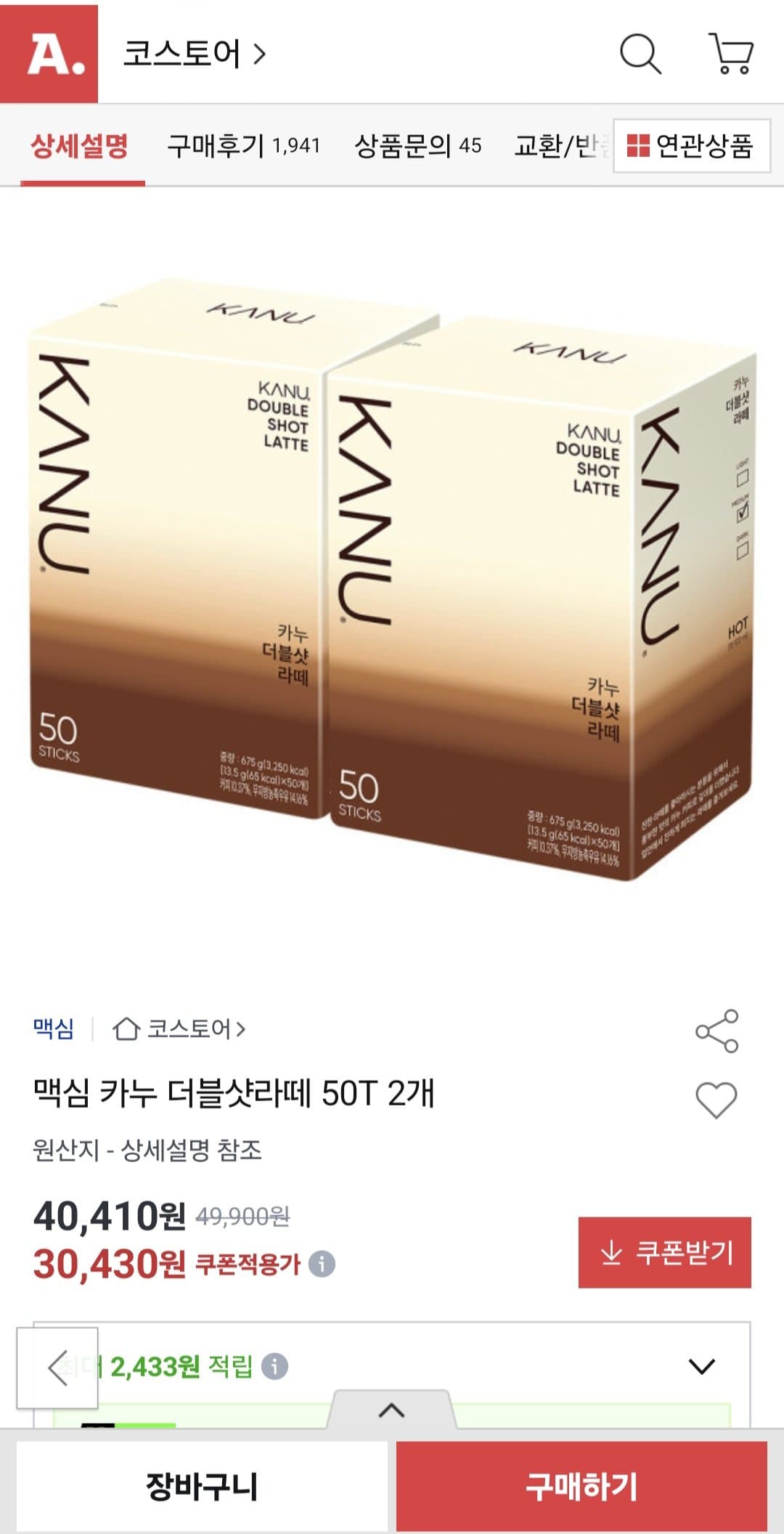 맥심 카누 더블샷라떼 50T