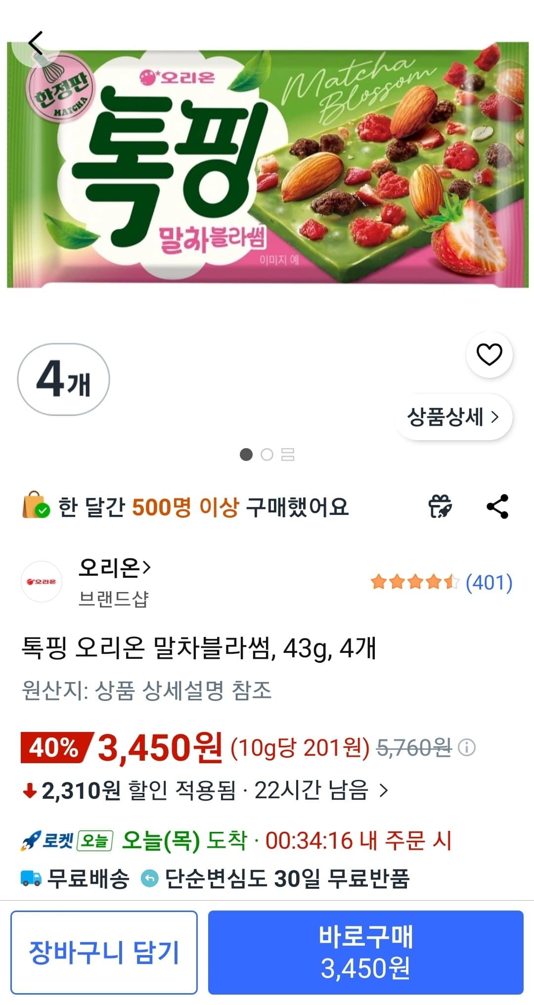오리온 말차블라썸