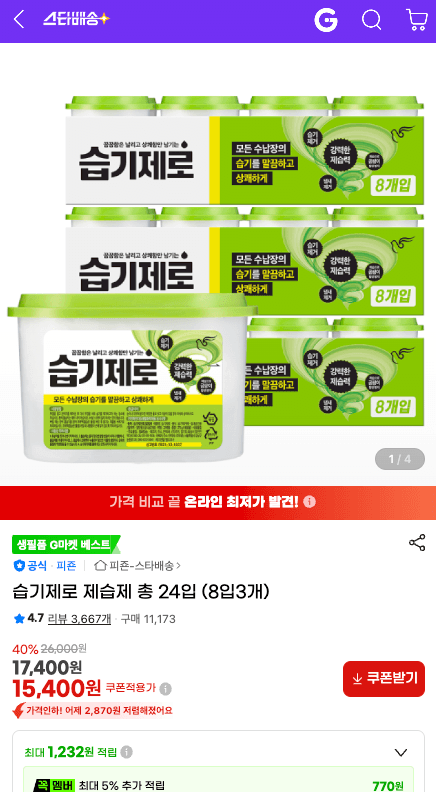 습기제로 제습제 24입