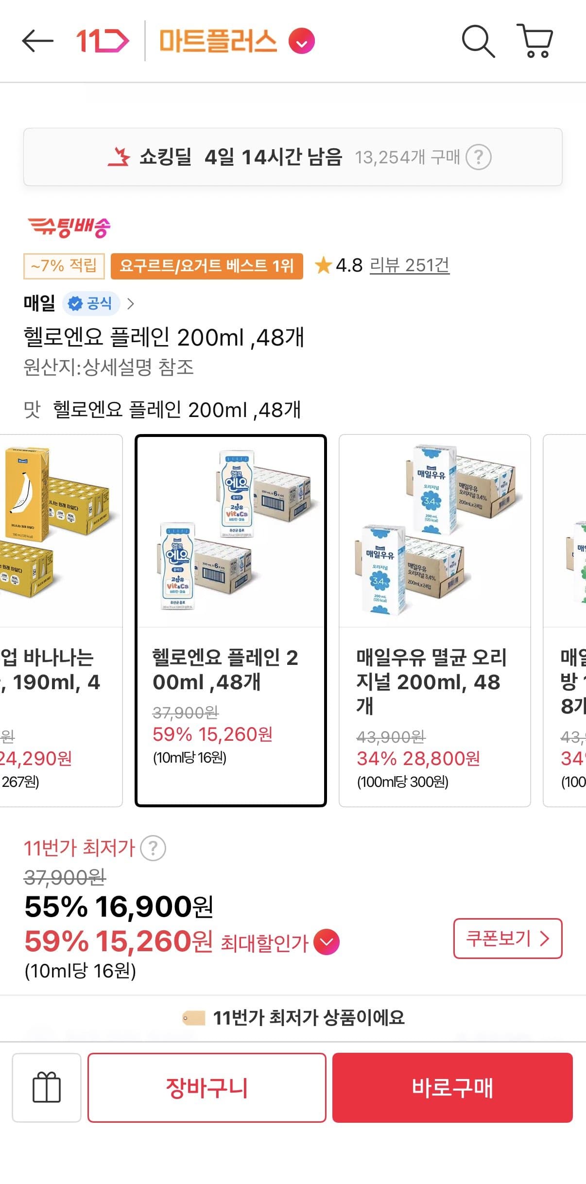 헬로엔요 플레인 48개