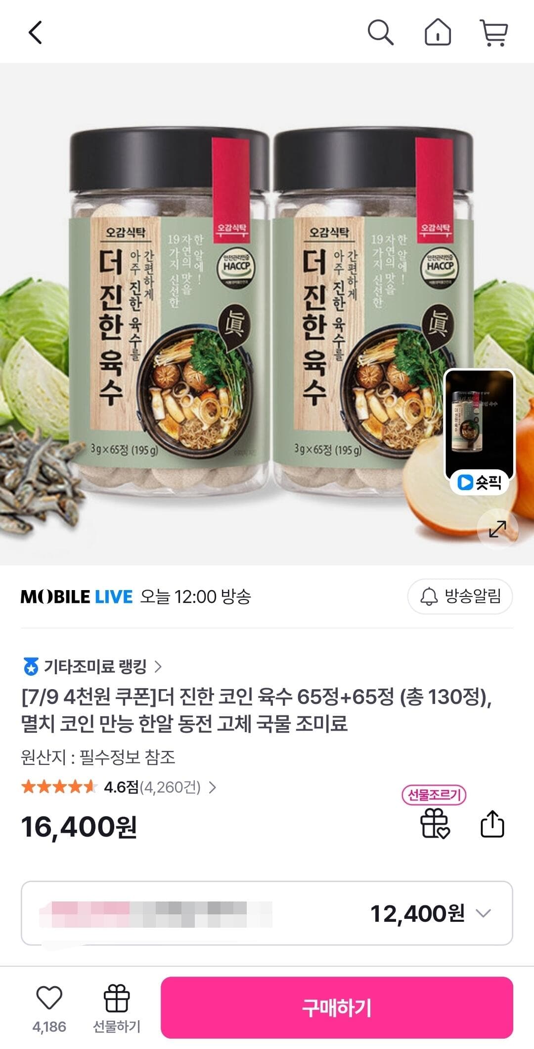 코인 육수 총 130정