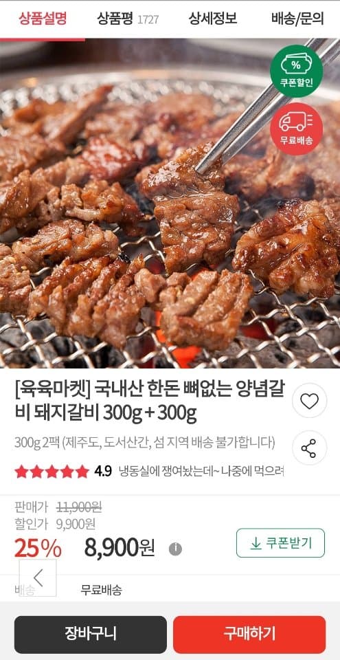 한돈 뼈없는 양념갈비 600g