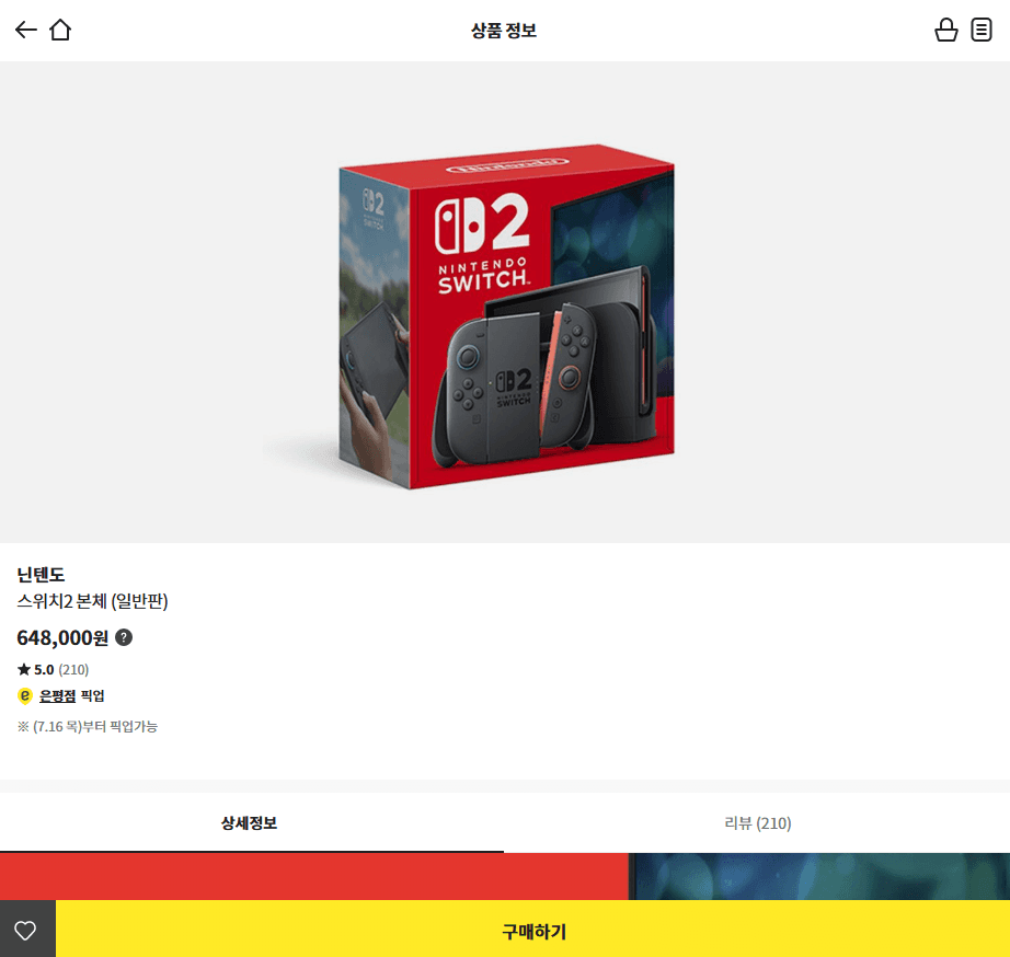 닌텐도 스위치 2