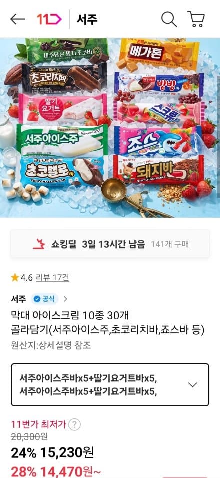 서주 아이스바 10종 30개