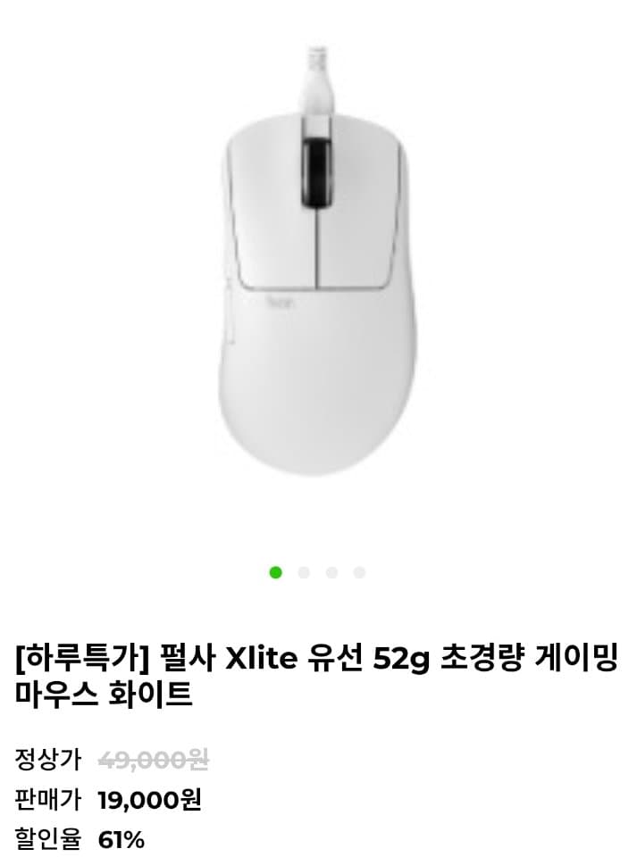 펄사 Xlite 유선 마우스