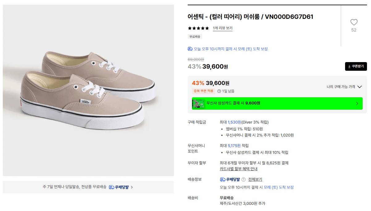 Vans 어센틱 머쉬룸