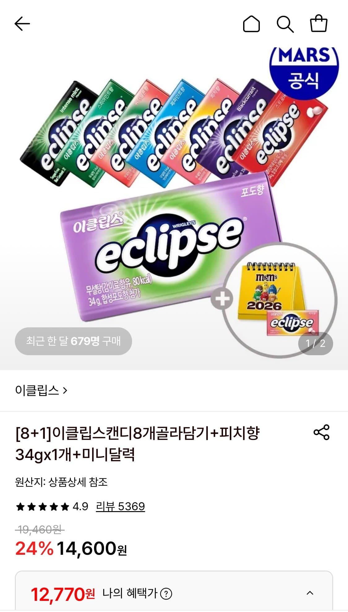 이클립스 캔디 골라담기