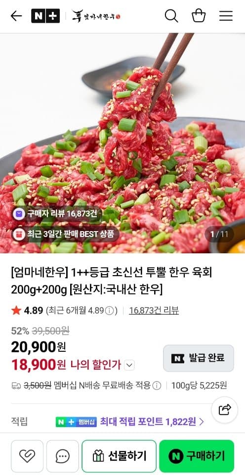 투뿔 한우 육회 400g