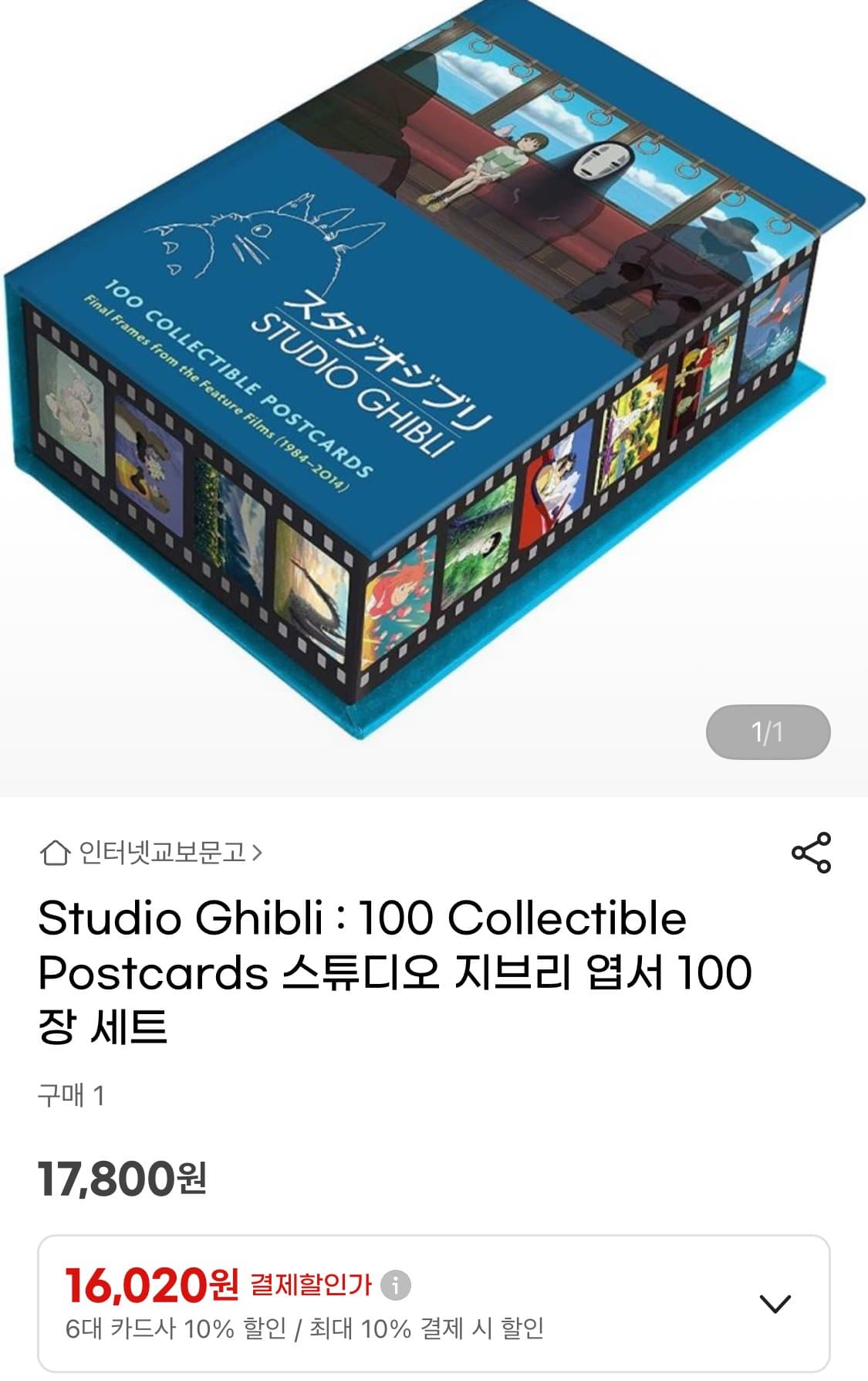 스튜디오 지브리 엽서 100장