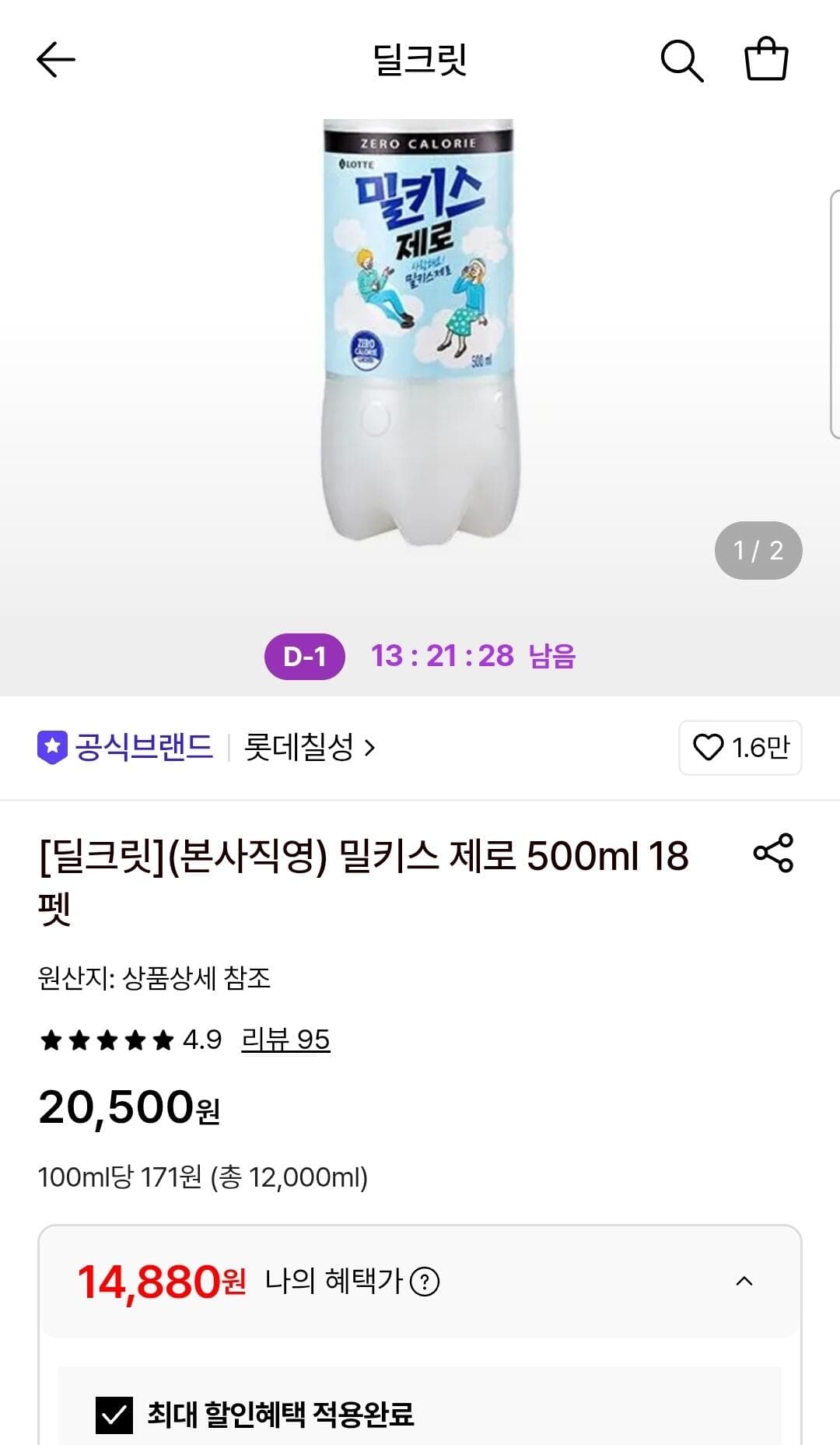 밀키스 제로 500ml 18PET