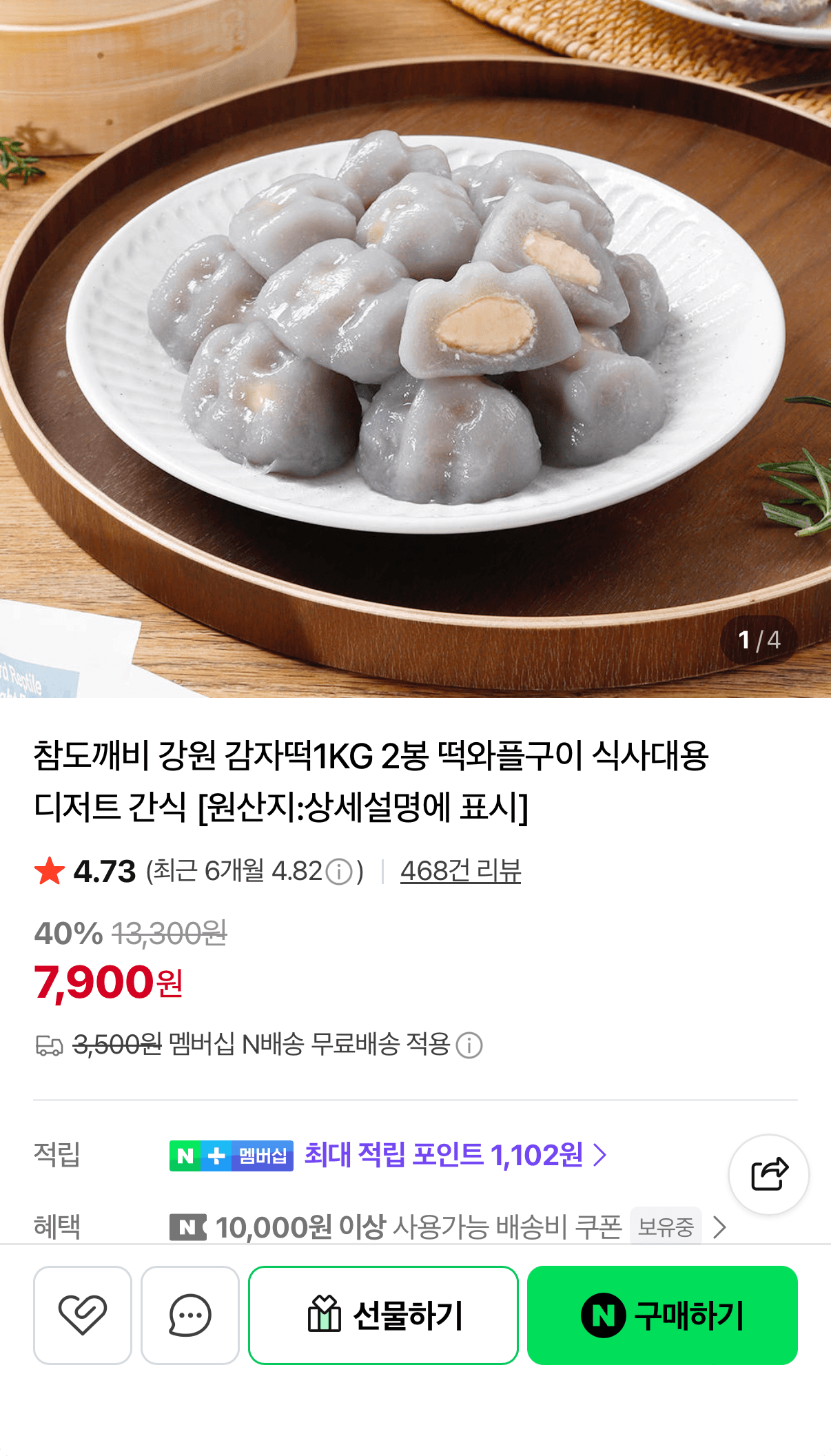 감자떡 1kg 2봉