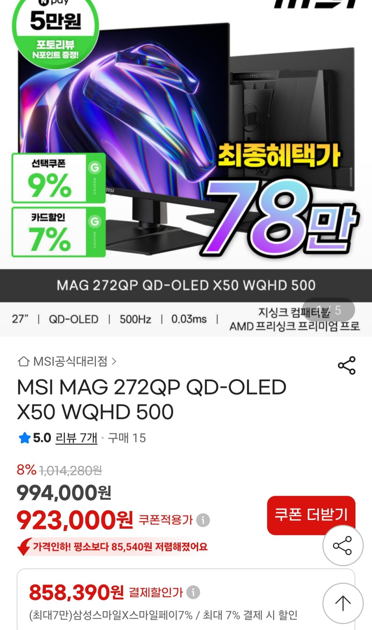 MSI MAG 272QP QD-OLED X50