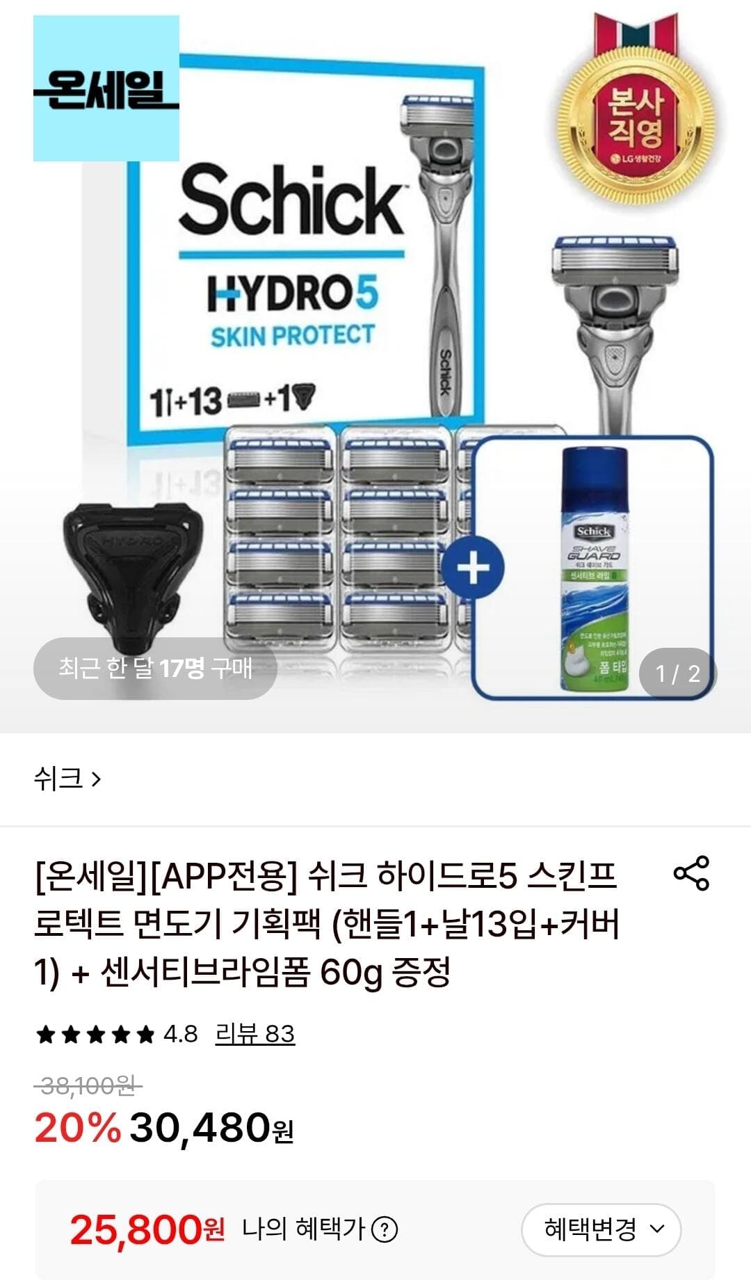 쉬크 하이드로5 면도기