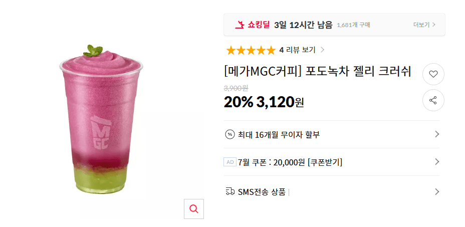 메가커피 포도녹차 젤리 크러쉬