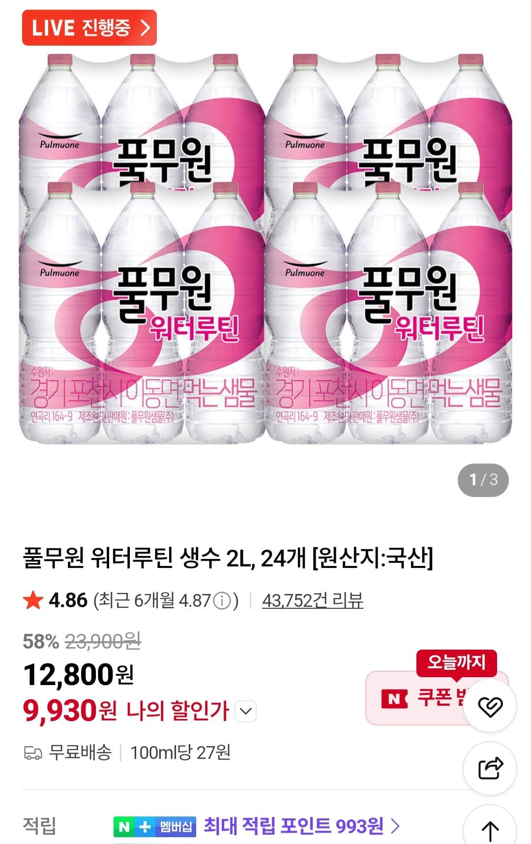 풀무원 워터루틴 2L 24개
