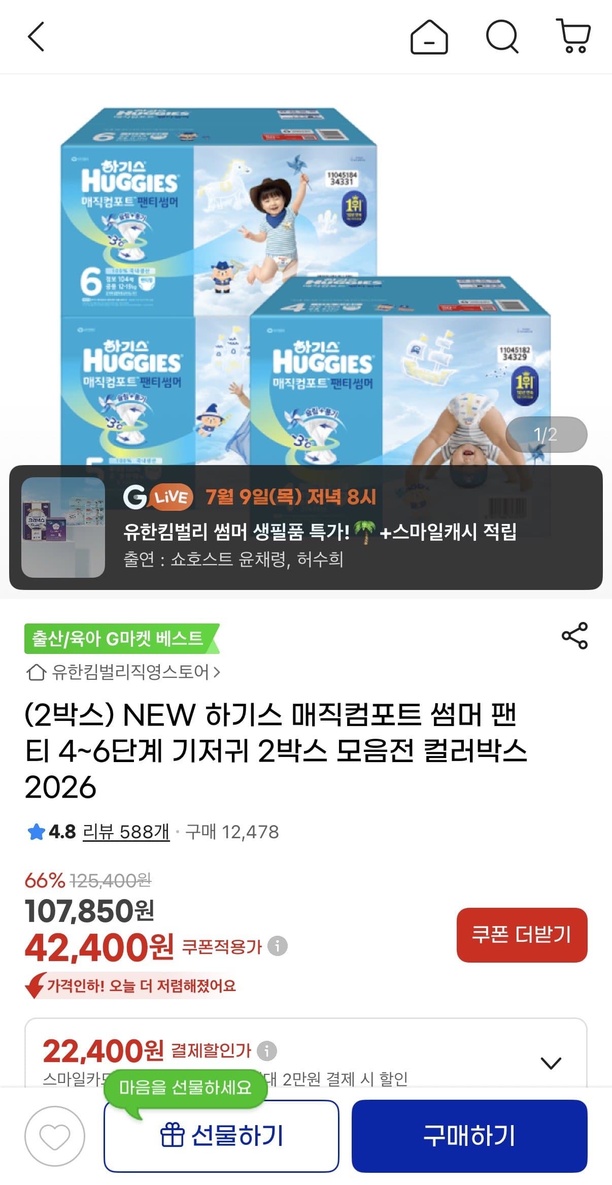 하기스 매직컴포트 썸머 팬티
