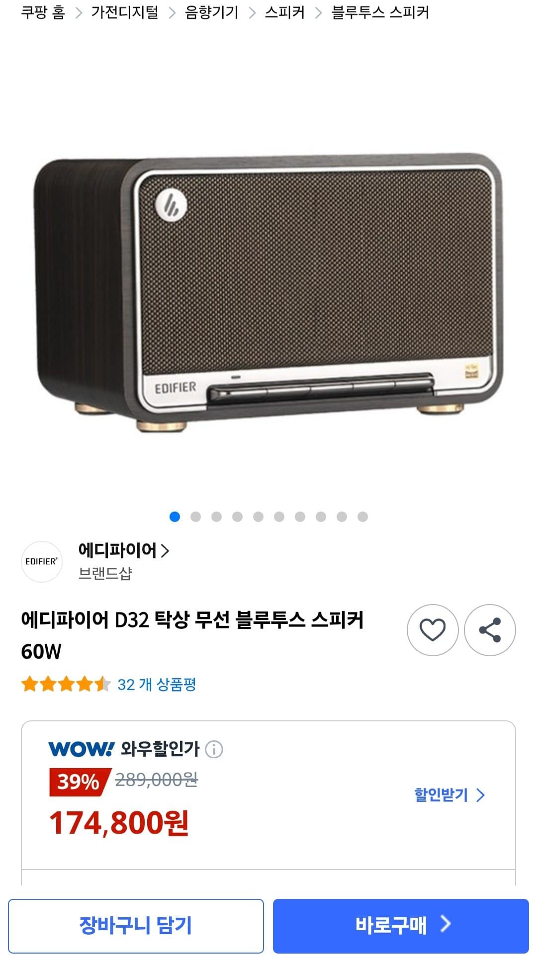 Edifier D32 60W 스피커