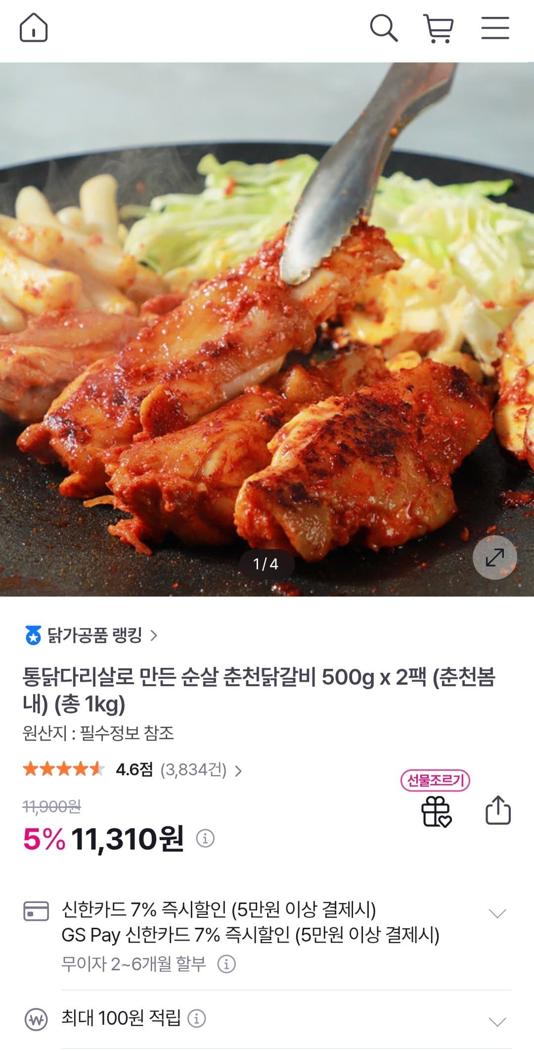 순살 춘천닭갈비 500g