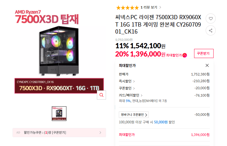 7500X3D + RX9060XT 완본