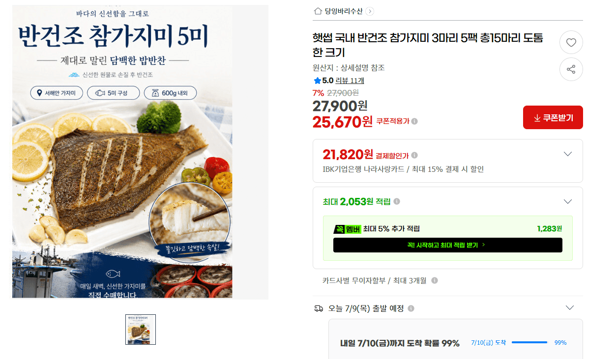 반건조 참가지미 15마리