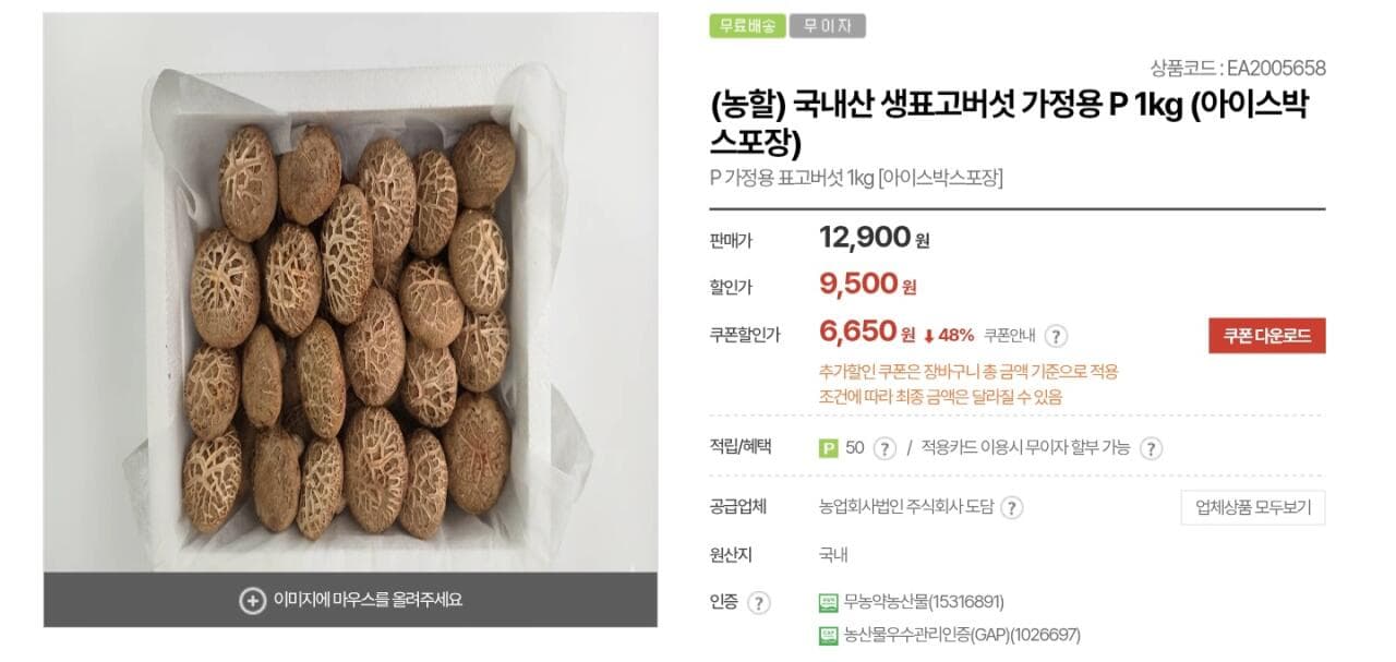 국내산 생표고버섯 1kg