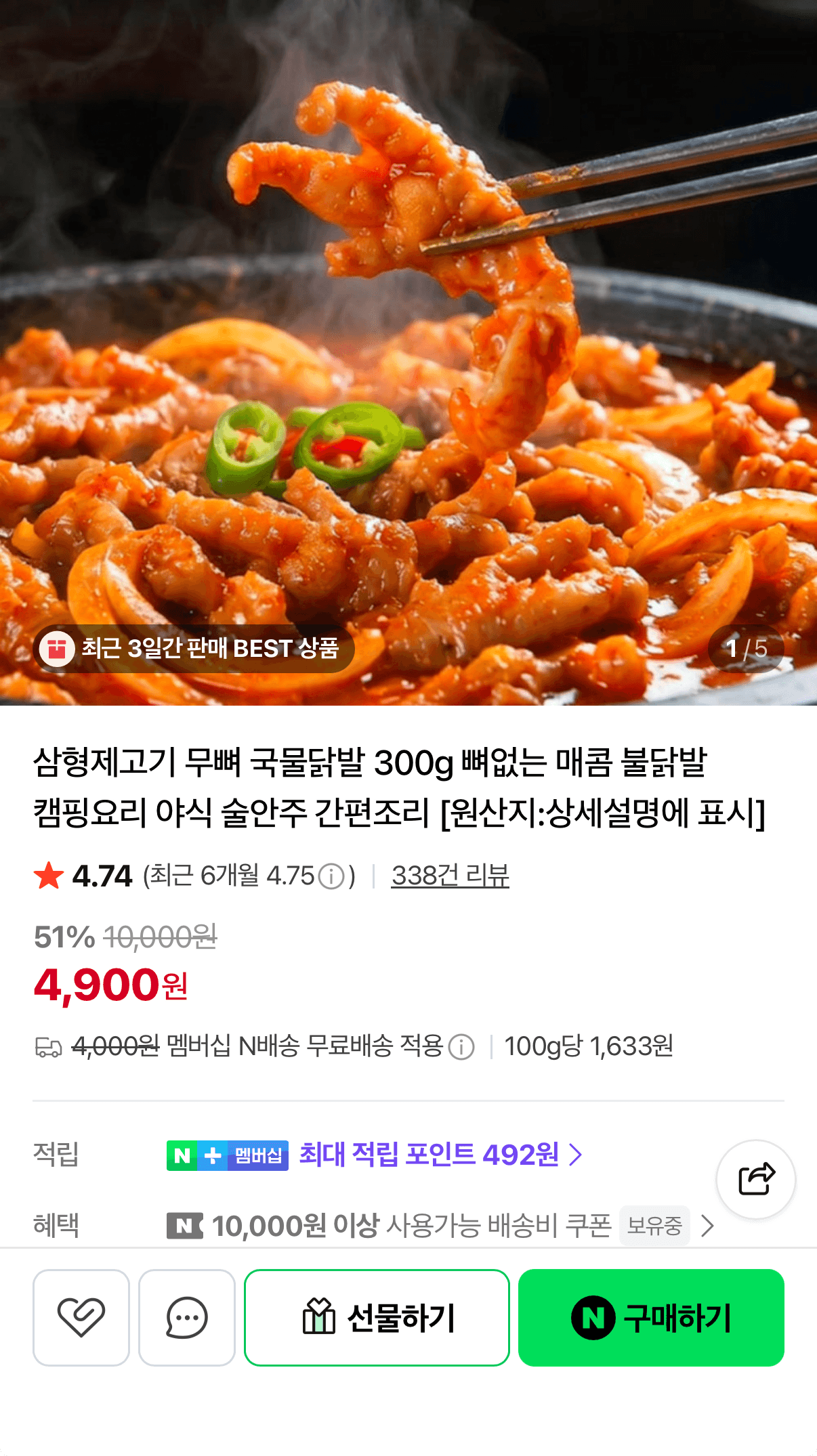 삼복 무뼈 국물닭발 300g