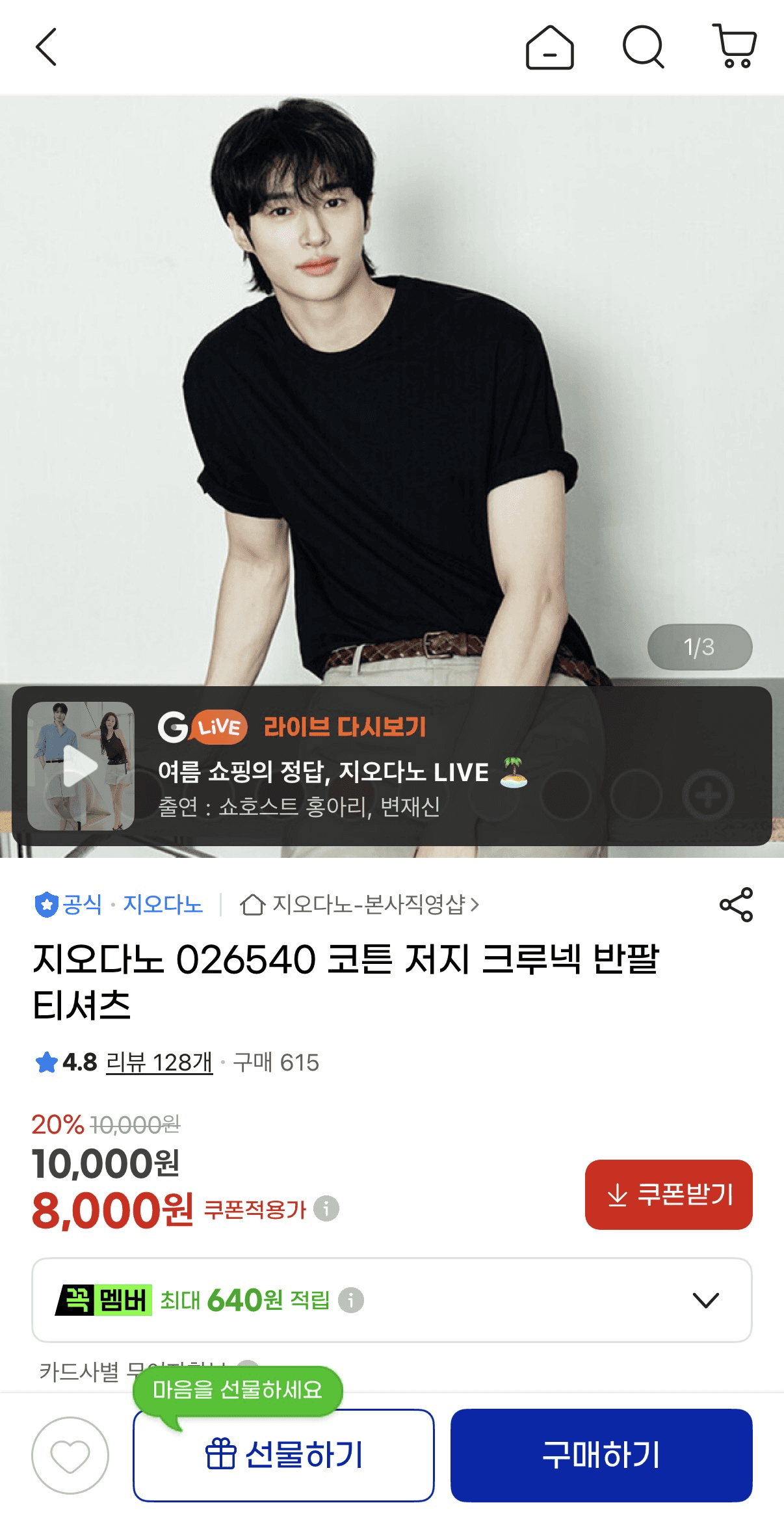 지오다노 코튼 저지 크루넥