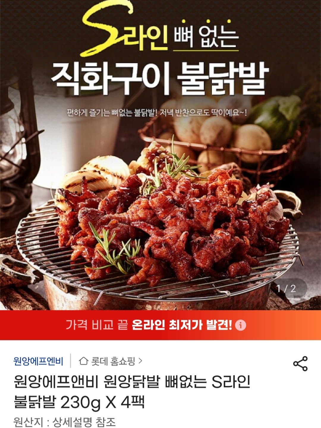 원앙닭발 뼈없는 S라인 불닭발 4팩