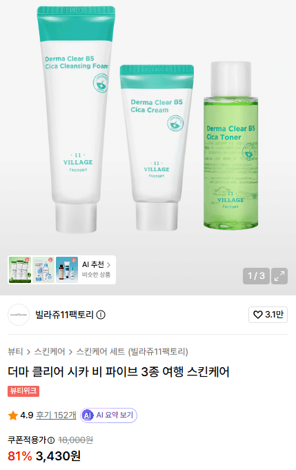 더마클리어 여행용 스킨케어 3종