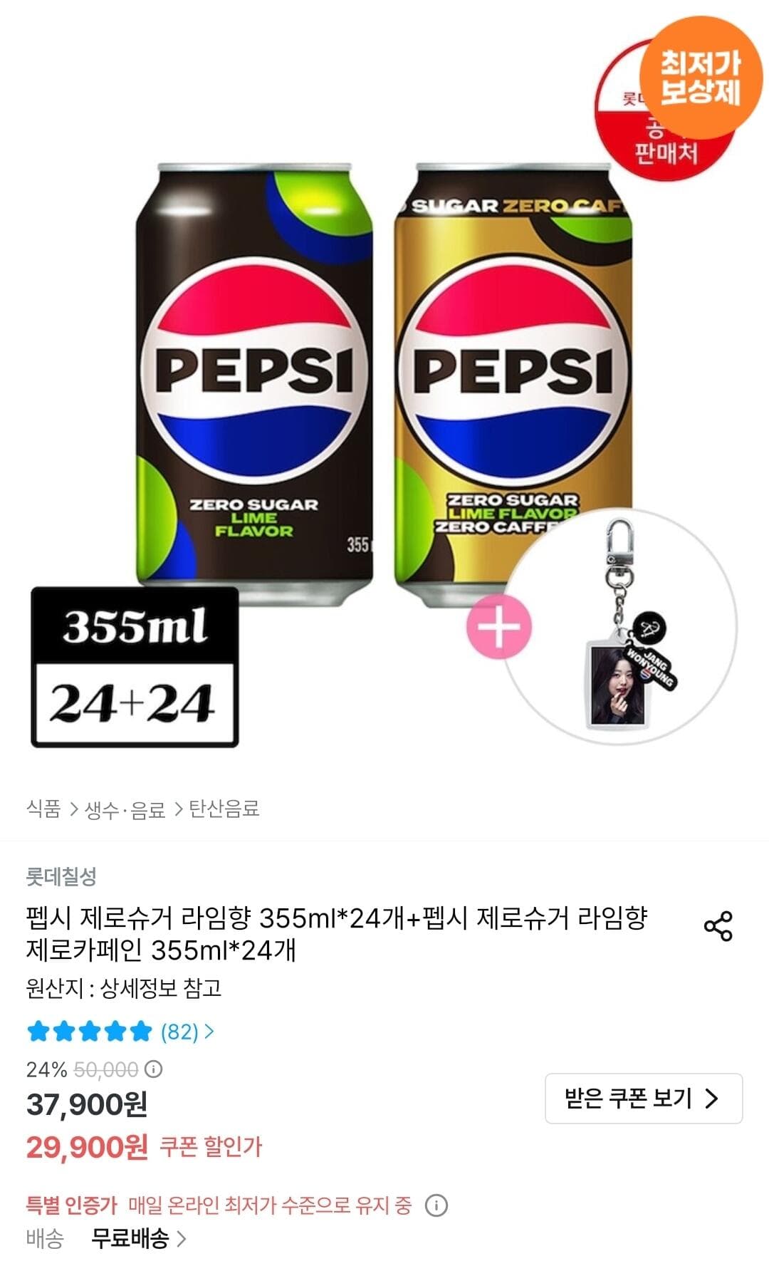 펩시 제로슈거 48캔