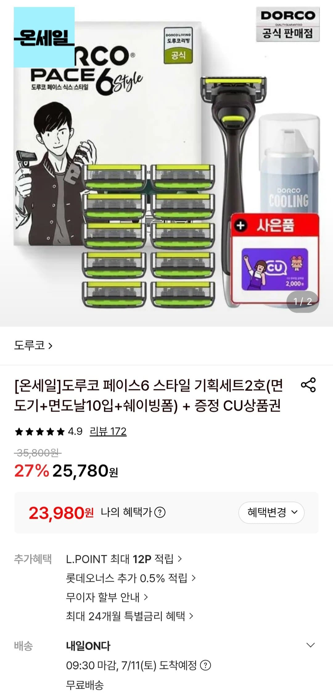 도루코 페이스6 기획세트