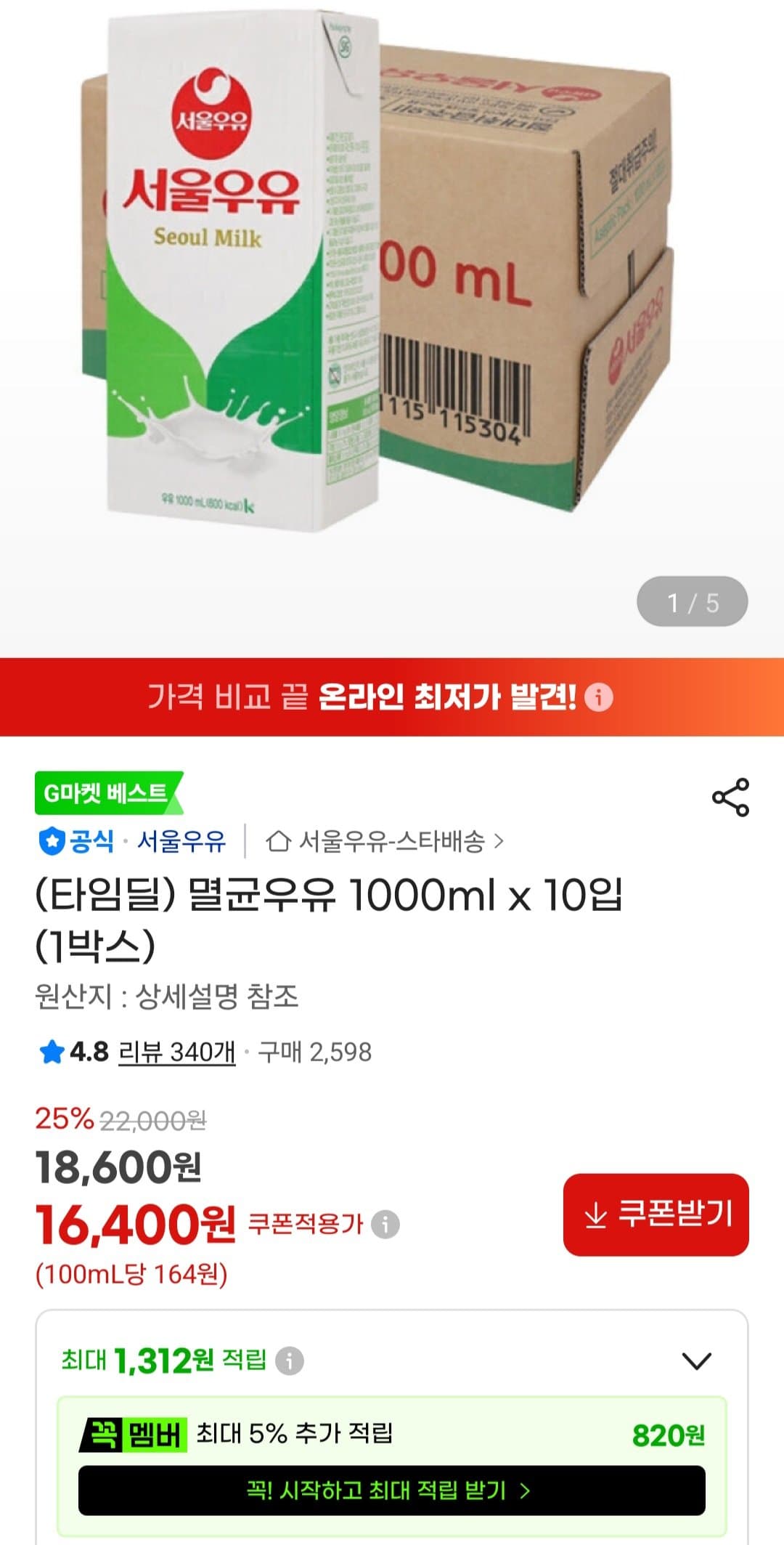 서울우유 멸균우유 1L 10개