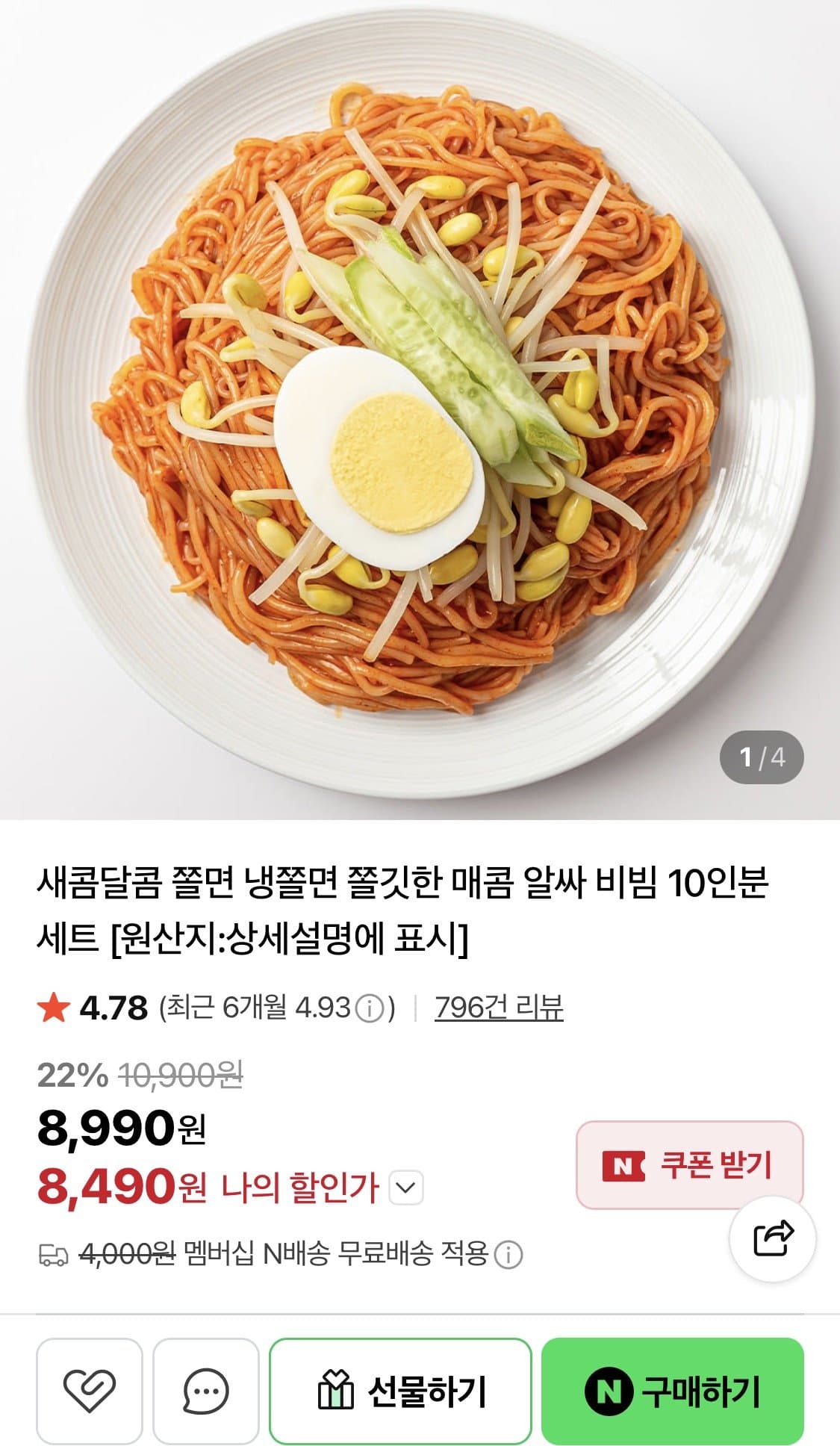 쫄면 10인분