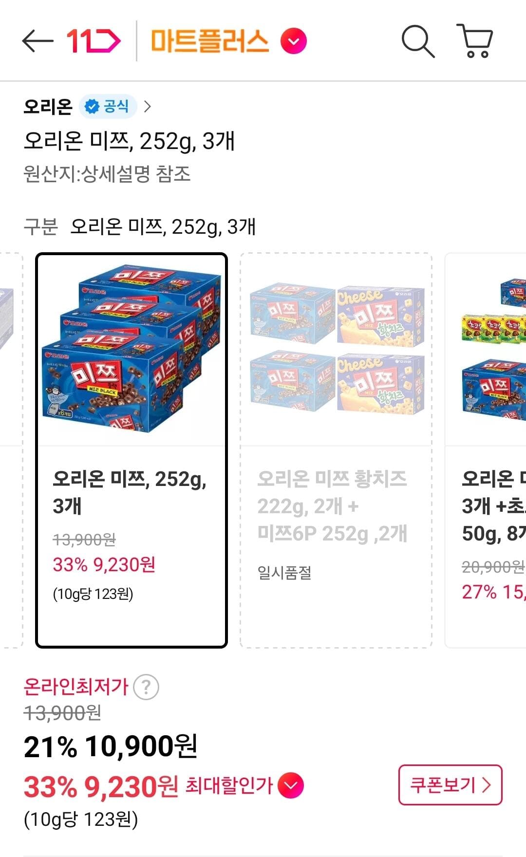 오리온 미쯔 252g