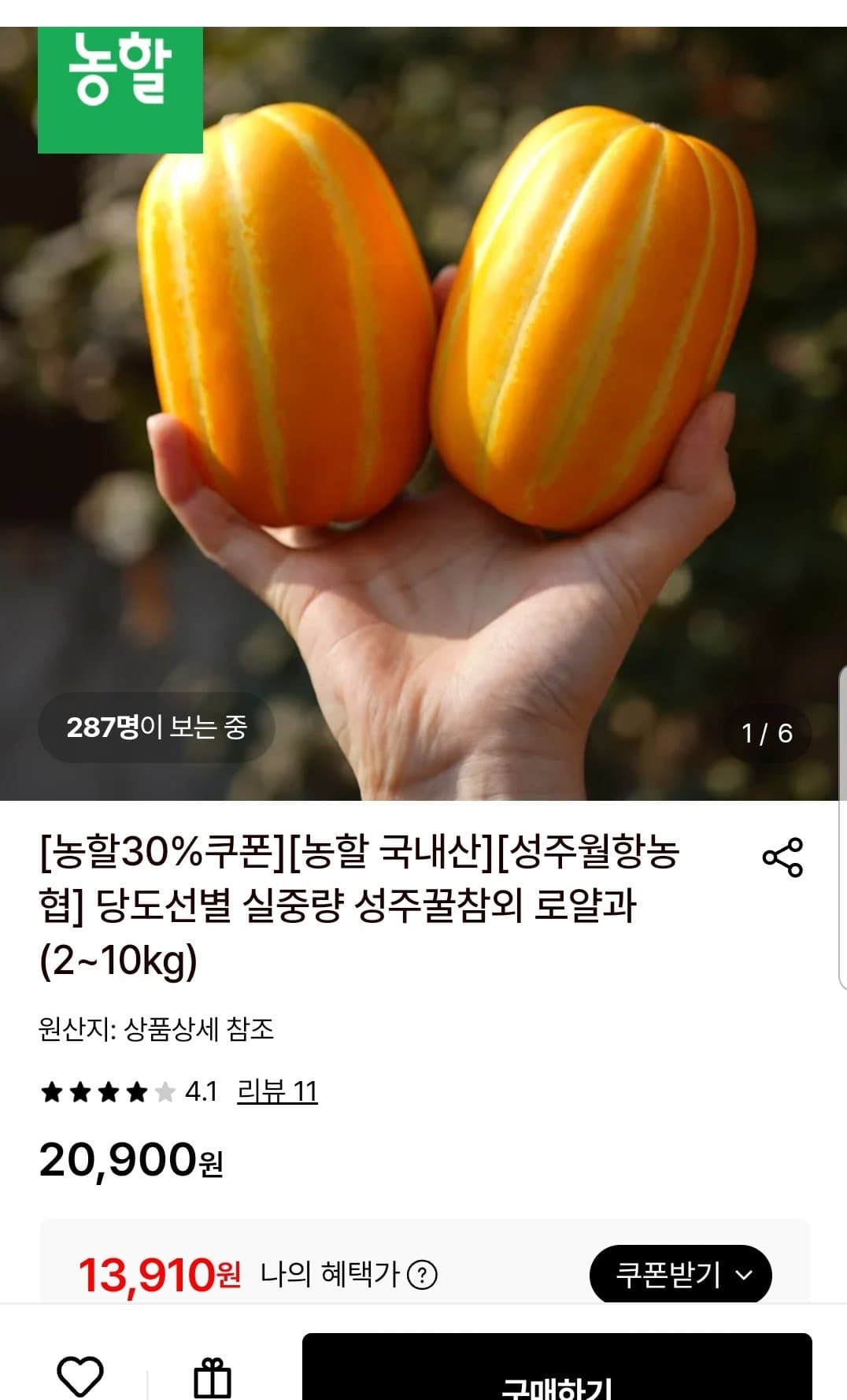 성주 꿀참외 10kg