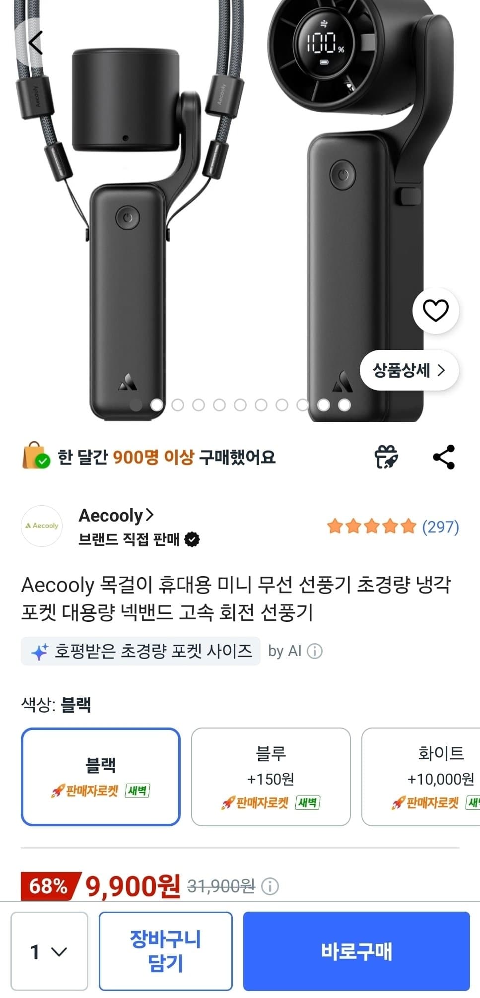 휴대용 무선 선풍기
