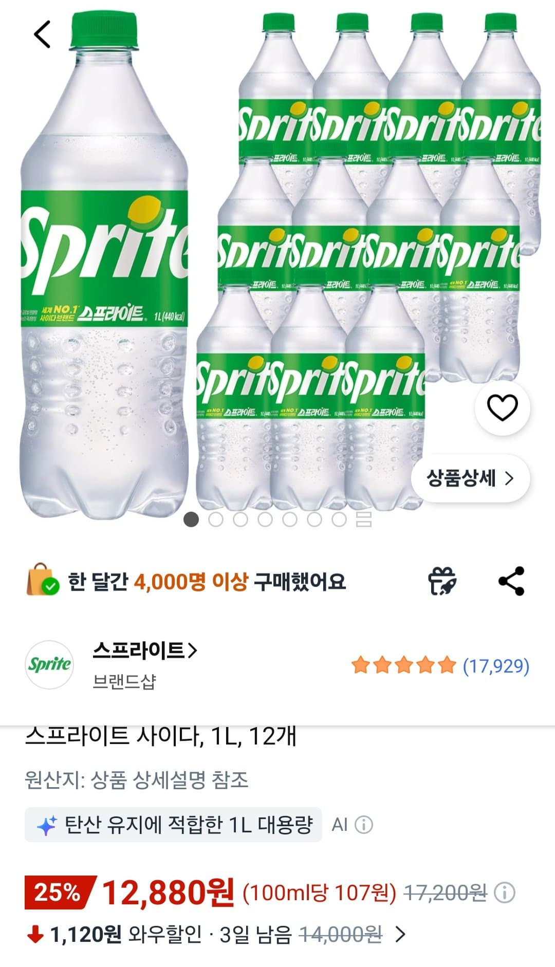 스프라이트 사이다 1L 12개