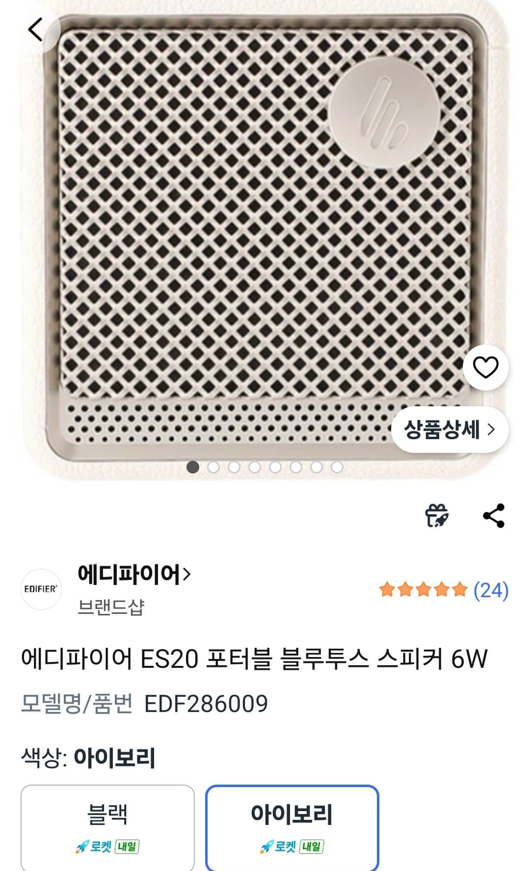 에디파이어 ES20 스피커