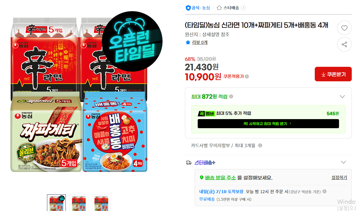 농심 신라면+짜파게티+배홍동 19개
