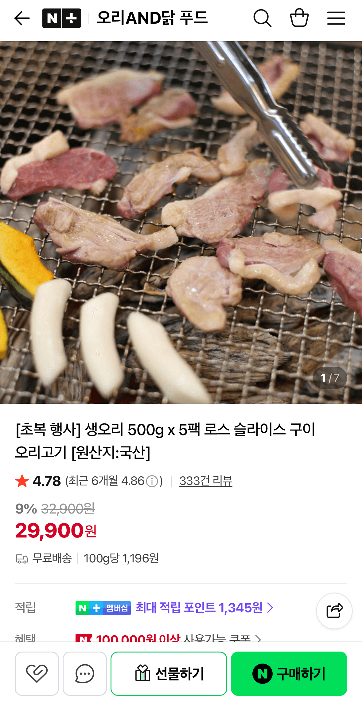 오리닭 생오리 로스 슬라이스 5팩