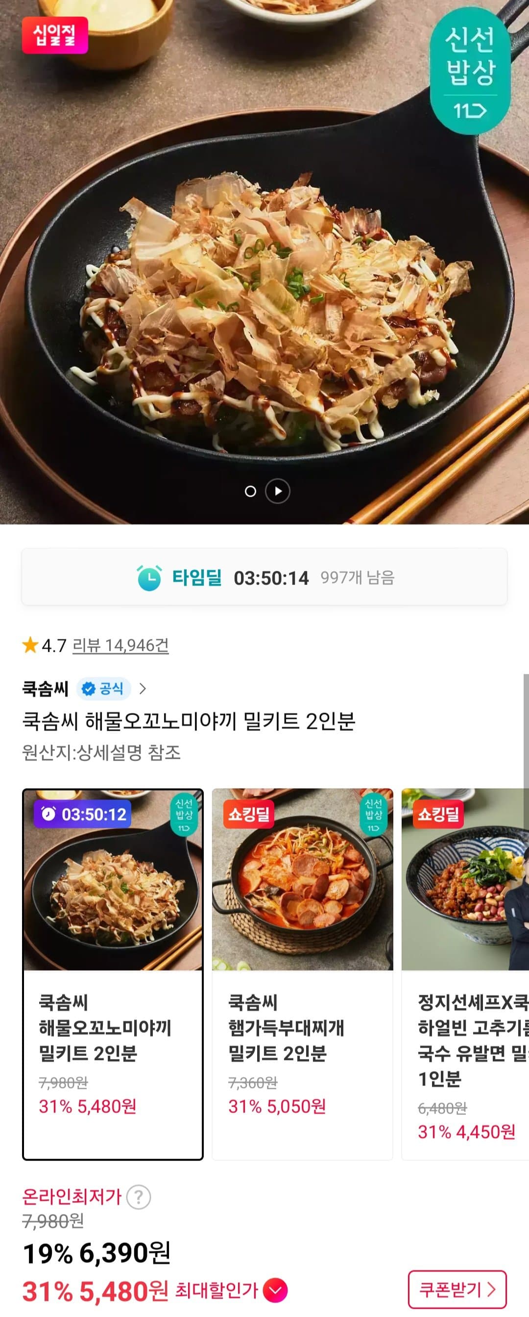 쿡솜씨 해물오꼬노미야끼