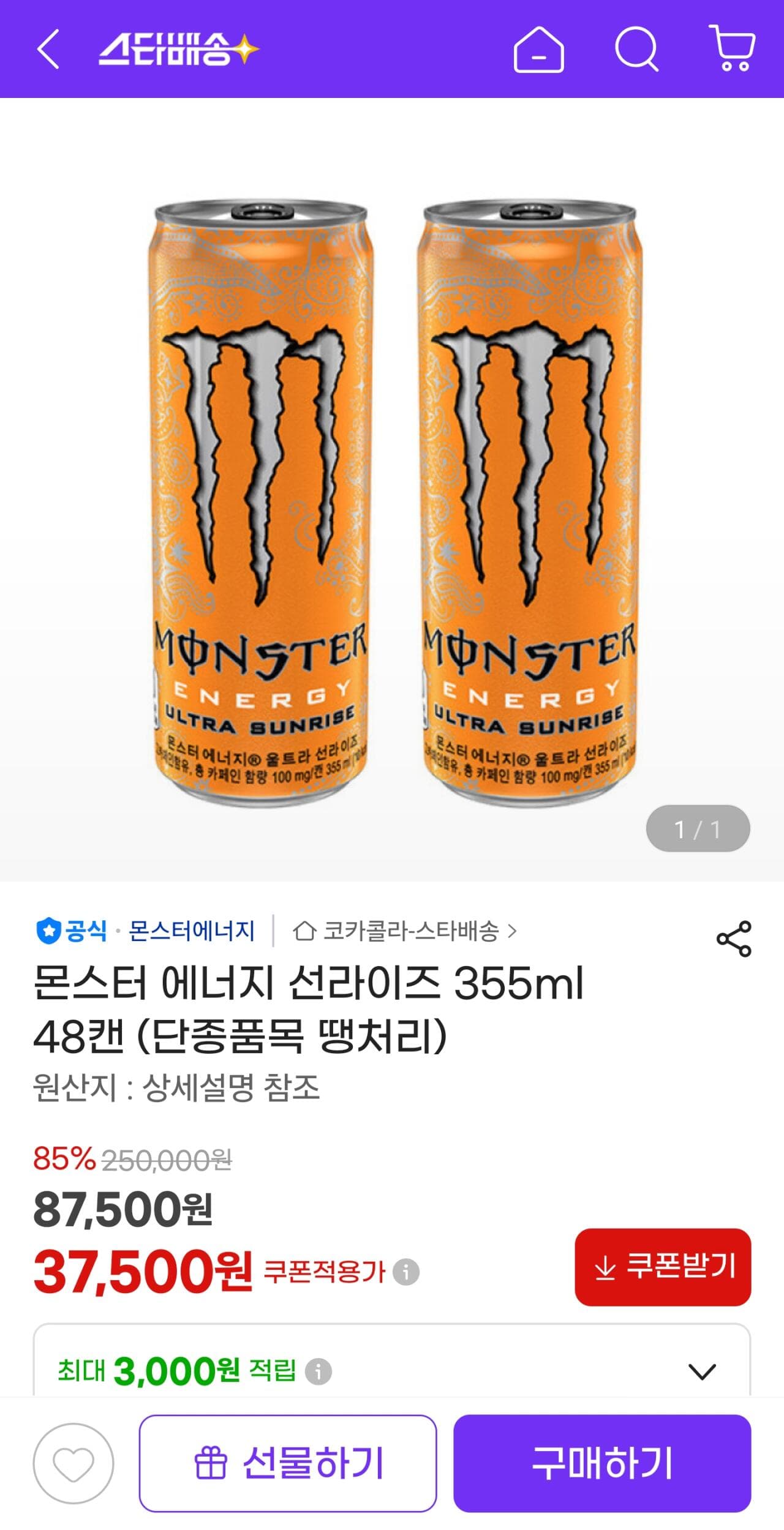 몬스터 에너지 선라이즈 48캔
