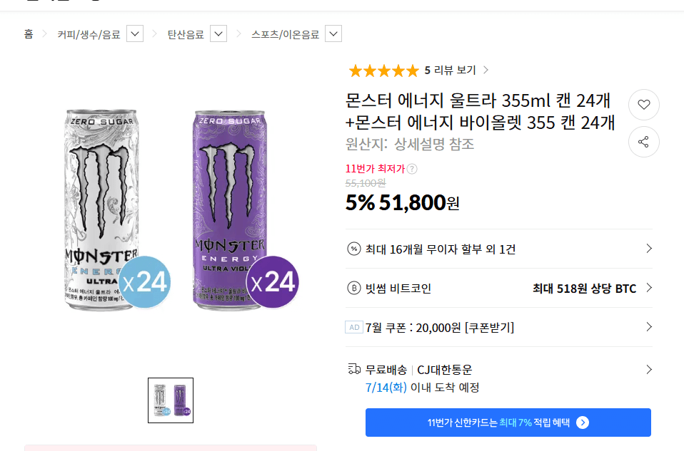 Monster Energy 울트라+바이올렛 48캔