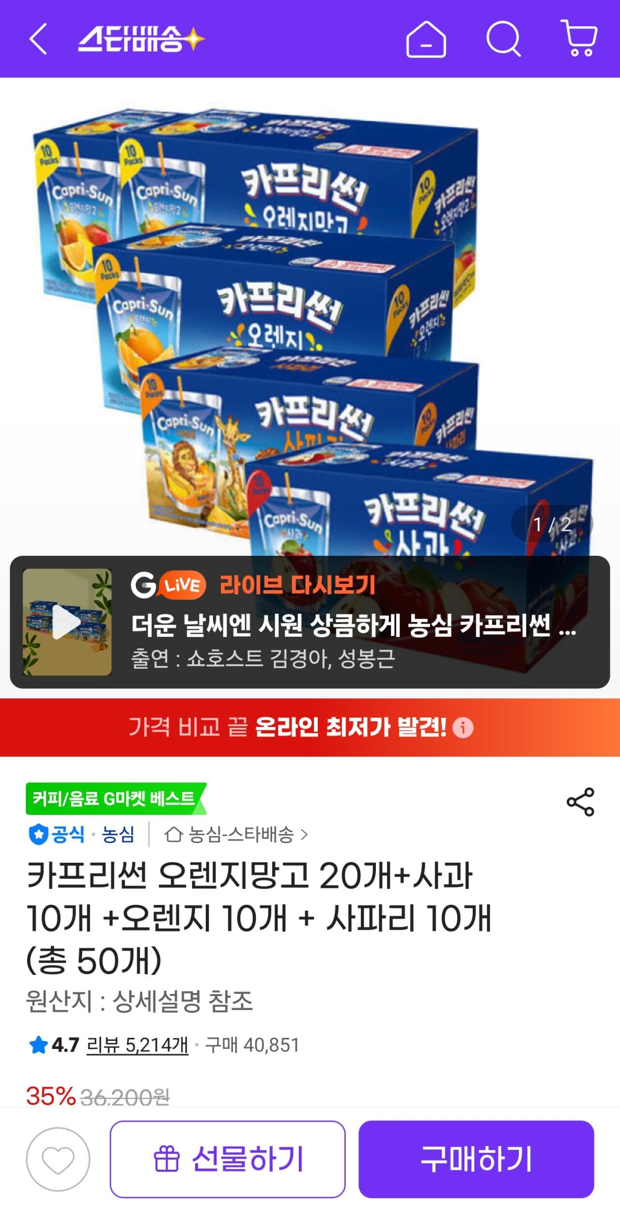 카프리썬 과즙 음료 50개 (4종 혼합)